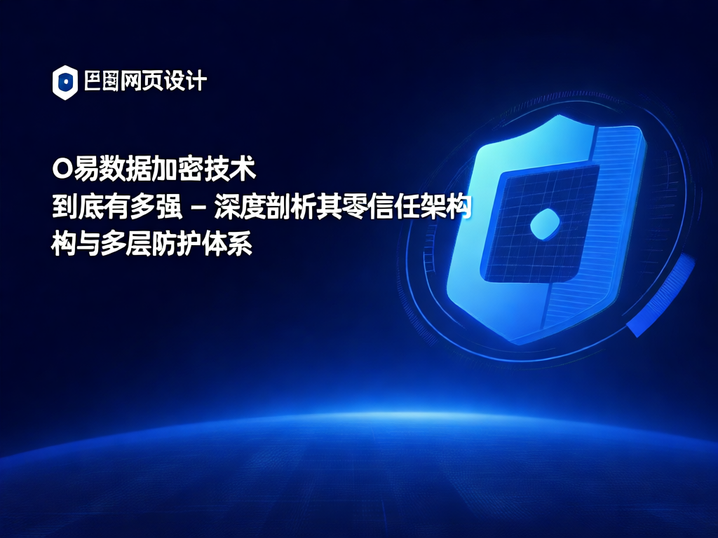 O易零信任架构示意图